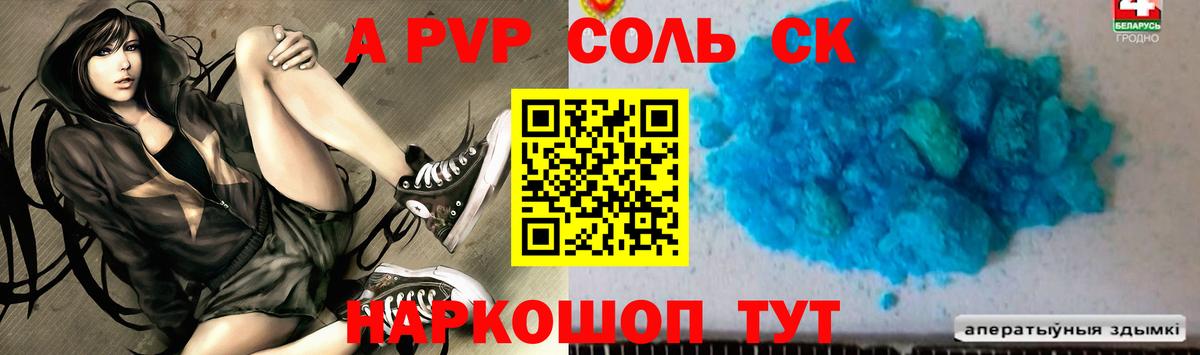A PVP Соль  APVP Crystall  APVP  Вход с VPN  Alfa_PVP мука  Воронеж 