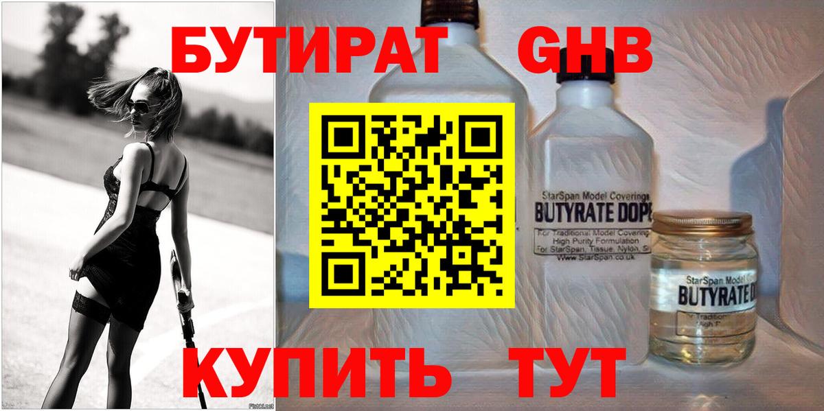 БУТИРАТ 1.4BDO  Бутират  Воронеж  Вход с VPN 