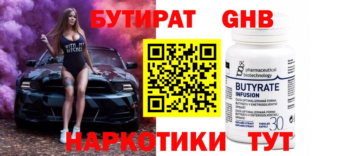 Бутират буратино Воронеж