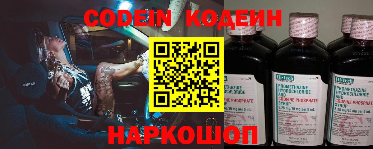 Codein Purple Drank Воронеж
