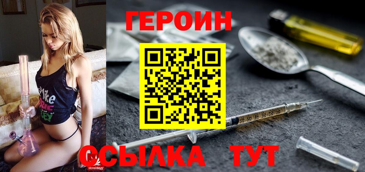 Героин Афган  Вход с VPN  Воронеж 