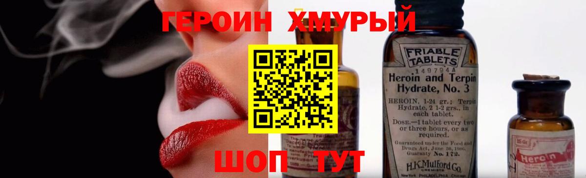 ГЕРОИН белый Воронеж