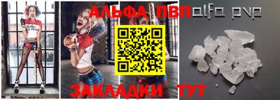 ALPHA PVP Краснокаменск
