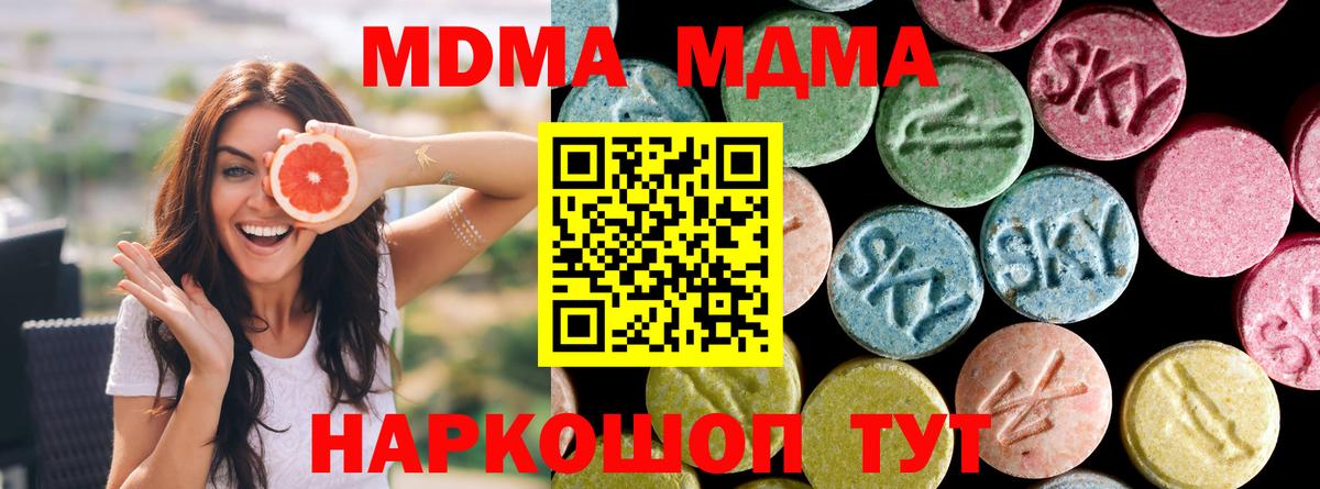 МДМА кристаллы Воронеж