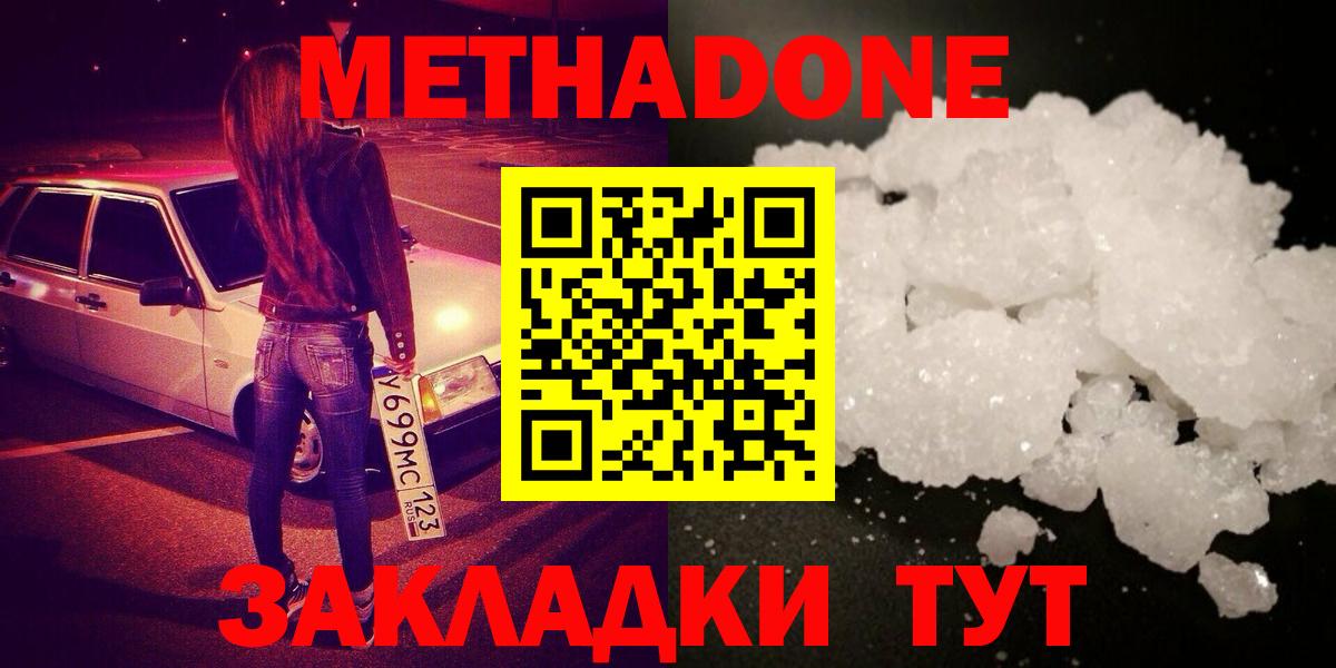 МЕТАДОН кристалл  Вход с VPN  Воронеж 