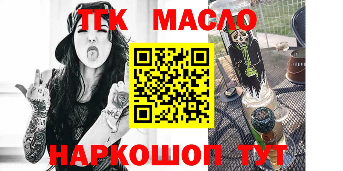 ТГК гашишное масло Воронеж